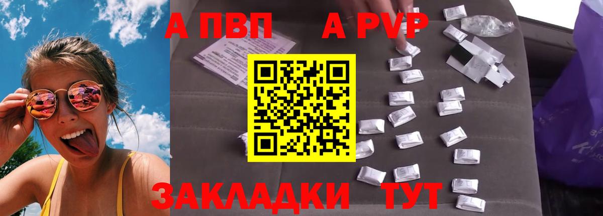 Белгород  A PVP СК КРИС  A PVP VHQ  A-PVP Crystall  Вход с VPN 