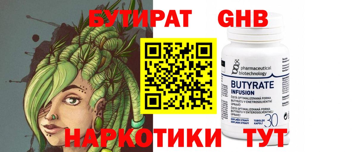 Бутират оксибутират  Вход с VPN  Белгород 
