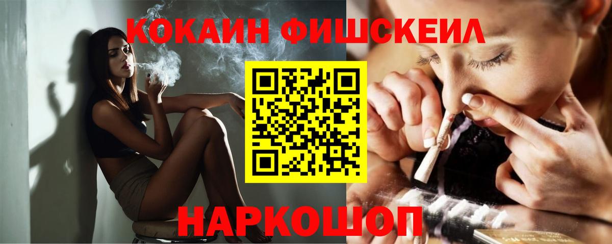 Cocaine FishScale Белгород