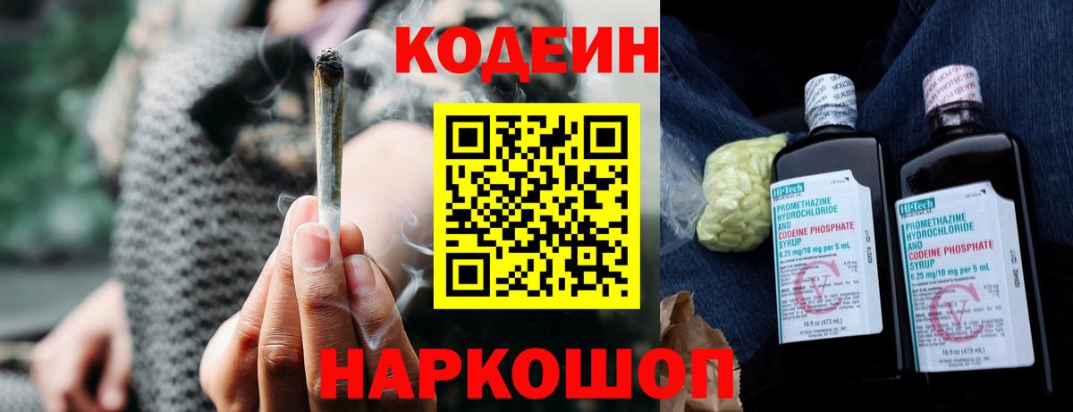Кодеиновый сироп Lean напиток Lean (лин)  Codein Purple Drank  Вход с VPN  Белгород 