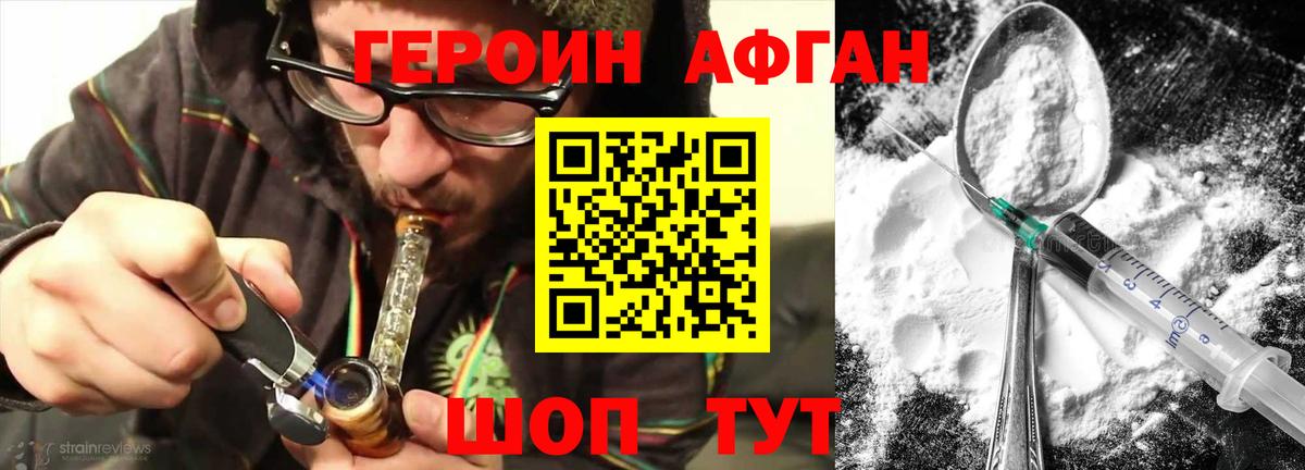 ГЕРОИН Heroin Белгород