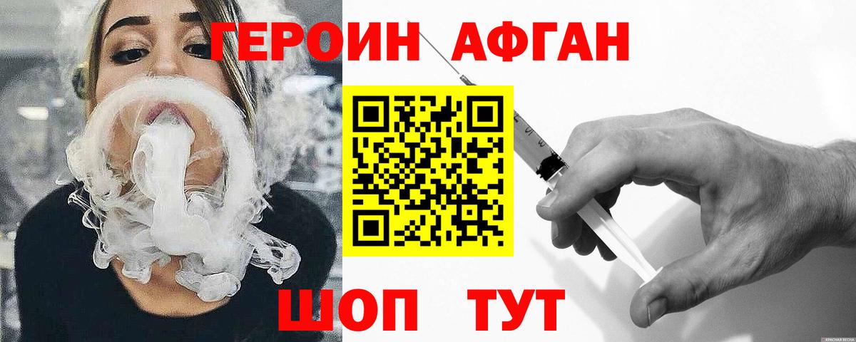 Героин афганец  Вход с VPN  ГЕРОИН  Белгород 