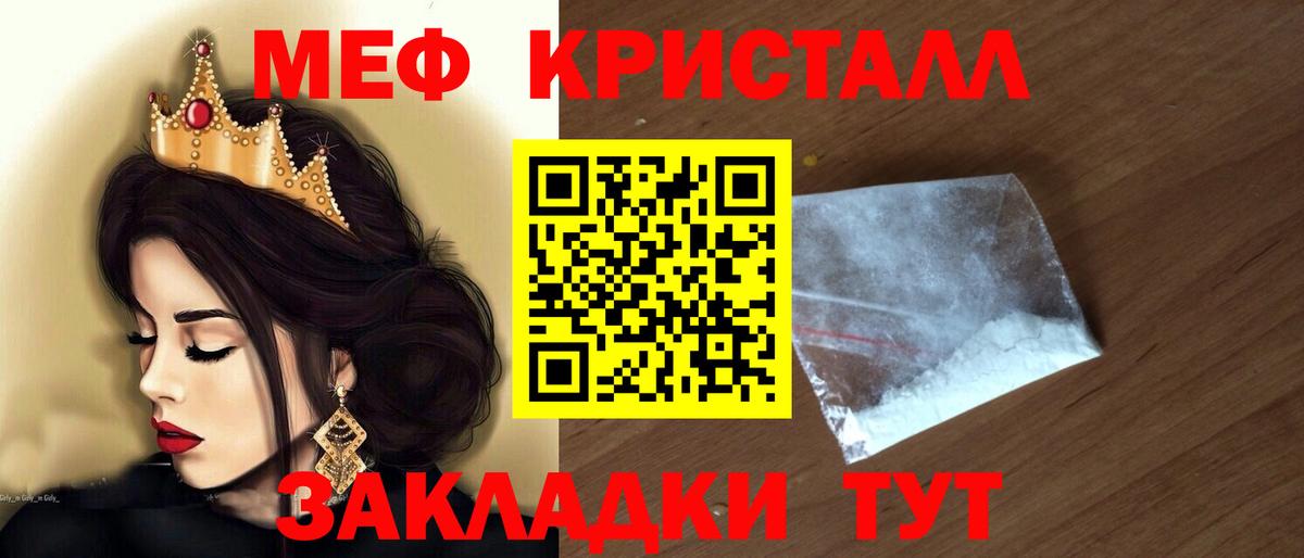 Мефедрон кристаллы Белгород