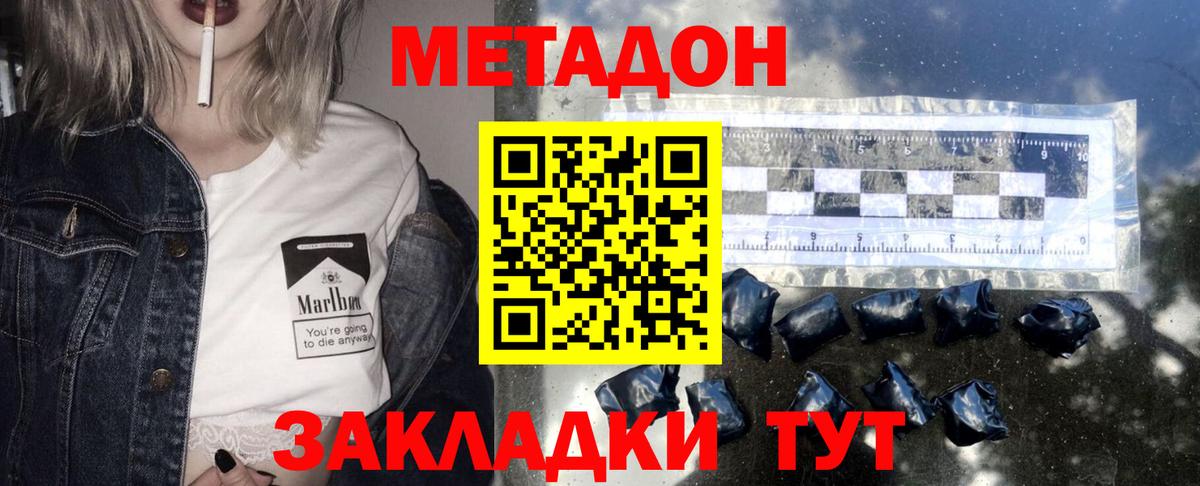МЕТАДОН VHQ  Вход с VPN  Белгород  кракен зеркало  МЕТАДОН VHQ 