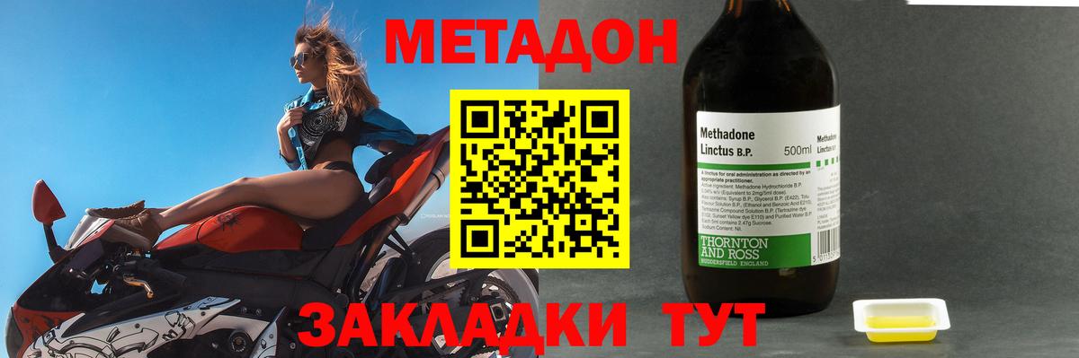 МЕТАДОН methadone Белгород