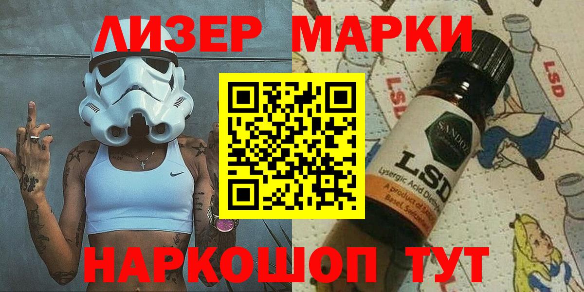 Наркотические марки 1,8мг Белгород